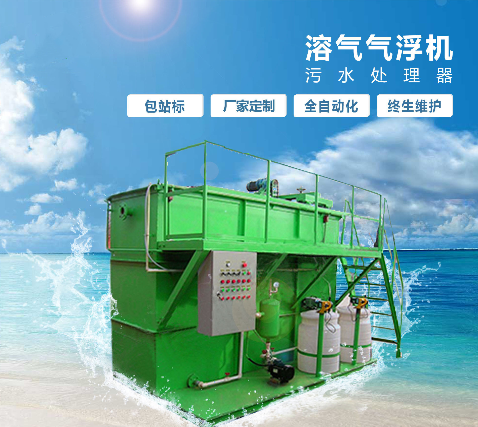 湖州溶气气浮机