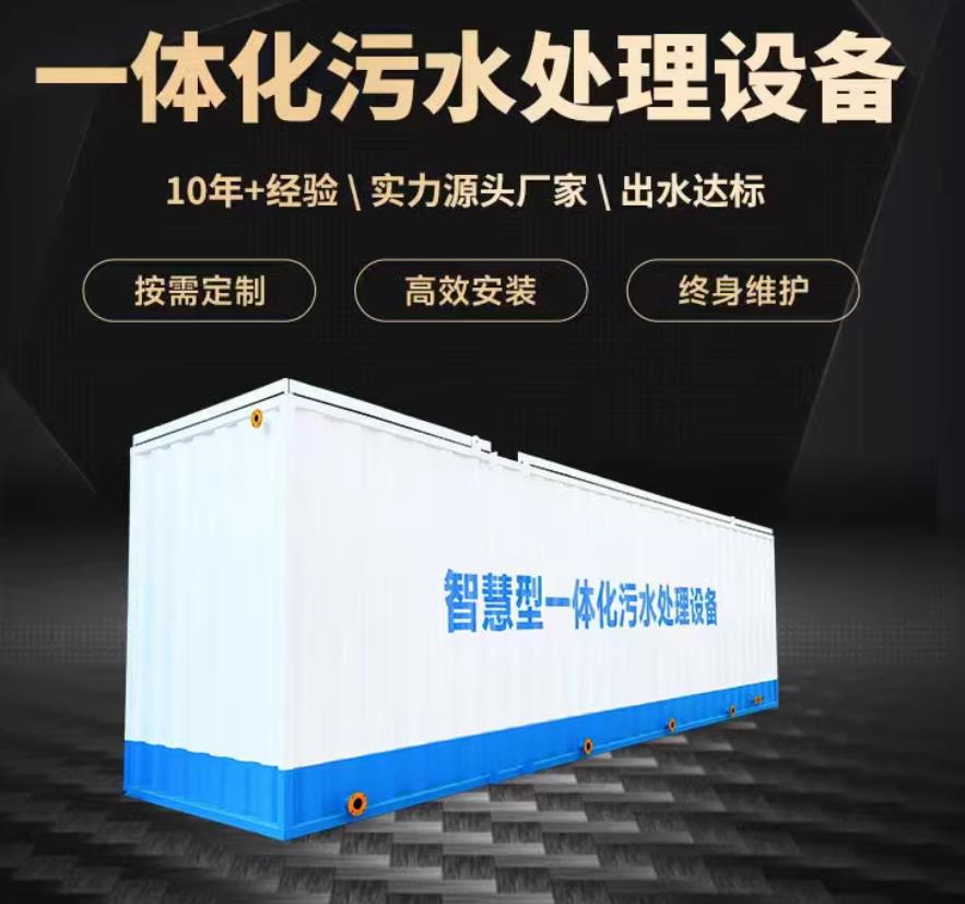 湖州一体化污水处理设备_生活污水处理_甘肃嘉源通环保